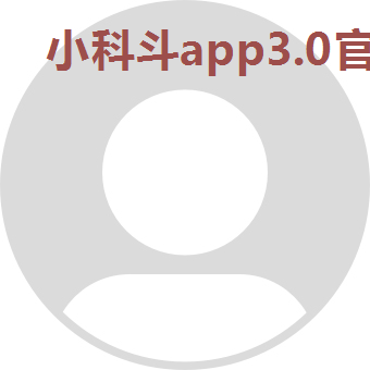 小科斗app3.0官方入口
